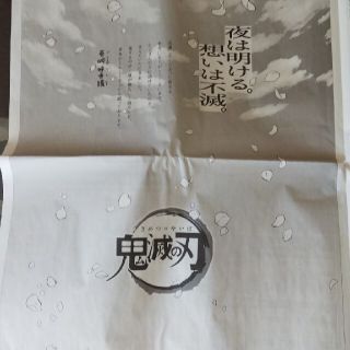 アサヒシンブンシュッパン(朝日新聞出版)の鬼滅の刃１億冊突破広告   朝日朝刊(印刷物)