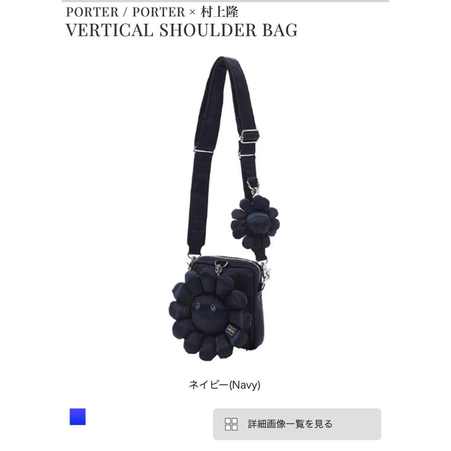 PORTER(ポーター)のポーター　村上隆　porter コラボ　ネイビー メンズのバッグ(ウエストポーチ)の商品写真