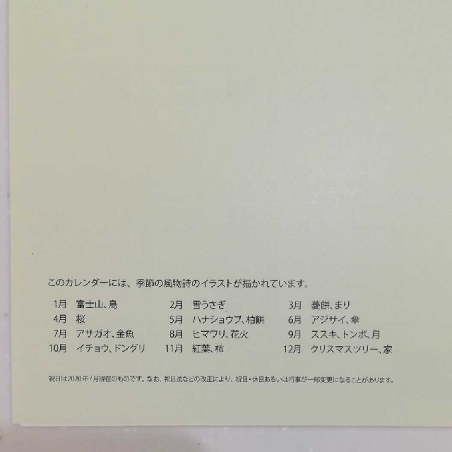 カレンダー　壁掛け　2021年　三井住友銀行 インテリア/住まい/日用品の文房具(カレンダー/スケジュール)の商品写真