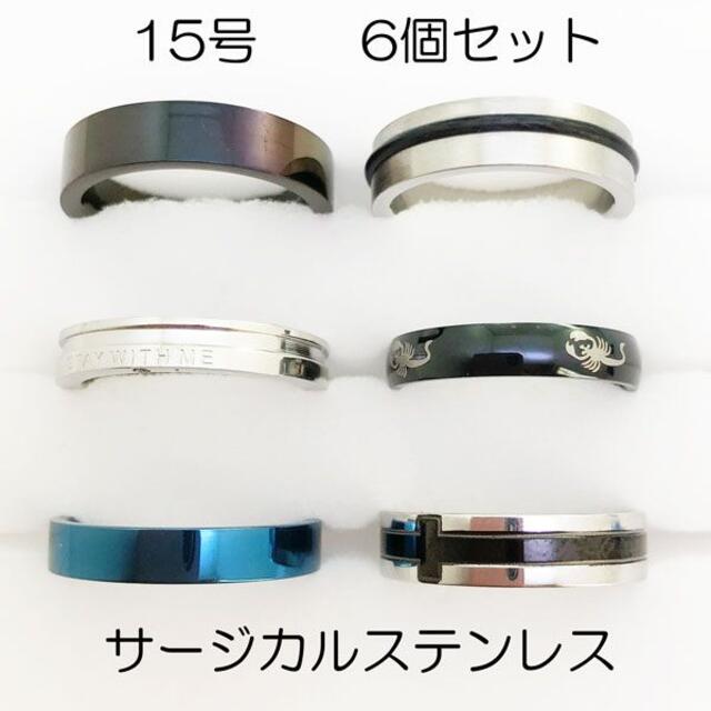 15号　サージカルステンレス　高品質　まとめ売り　リング　指輪　ring202 メンズのアクセサリー(リング(指輪))の商品写真