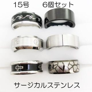 15号　サージカルステンレス　高品質　まとめ売り　リング　指輪　ring204(リング(指輪))