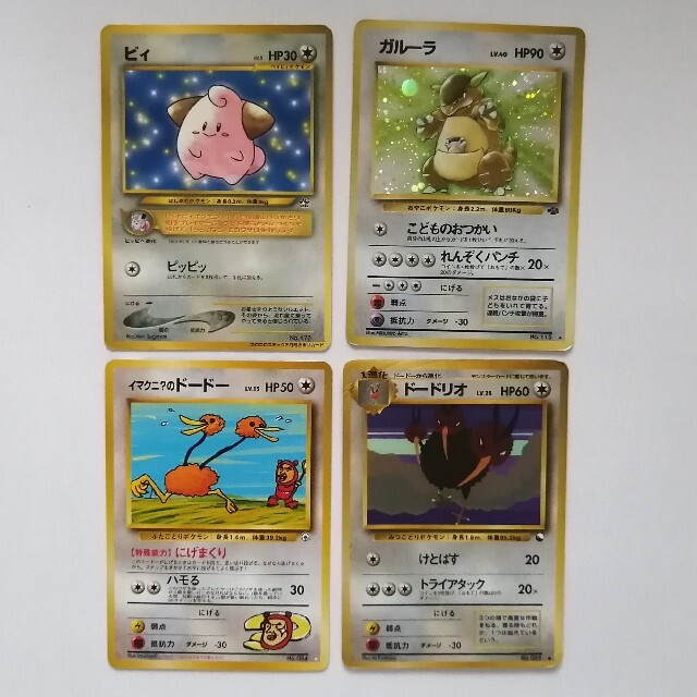 ポケモン ポケモンカード旧裏面 ガルーラ ピィ イマクニ のドードーの通販 By Sakutaron S Shop ポケモンならラクマ ポケモン ポケモンカード旧裏面 ガルーラ ピィ イマクニ のドードーの通販 By Sakutaron S Shop ポケモンならラクマ