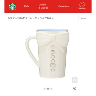 スターバックスコーヒー(Starbucks Coffee)のスターバックス　ホリデー2020マグリボンストライプ(グラス/カップ)