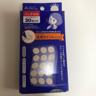 アクネスラボ(Acnes Labo)のアクネスラボ　夜用ポイントパッチ(その他)