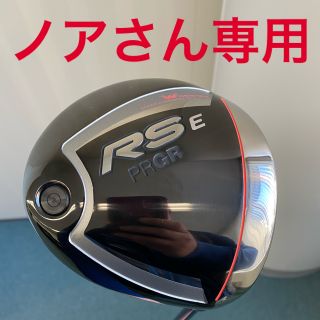 プロギア(PRGR)のノアさん専用【美品・ほぼ新品】PRGR RS Eドライバー 10.5° S(クラブ)