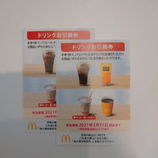 マクドナルド(マクドナルド)の2枚☆マクドナルド 株主優待 ドリンクお引換券 2枚(フード/ドリンク券)