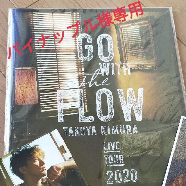 Johnny's(ジャニーズ)の木村拓哉 Go with the Flow CD, DVD, パンフレッット エンタメ/ホビーのCD(ポップス/ロック(邦楽))の商品写真