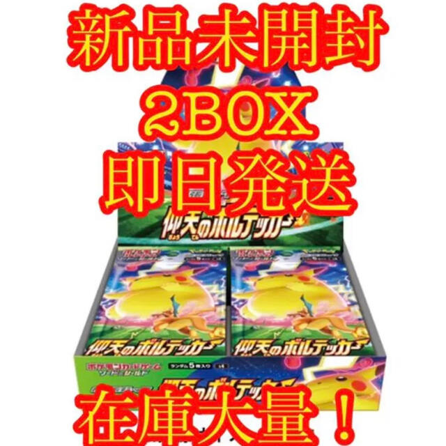 ポケモン - 仰天のボルテッカー ポケモンカード 2BOX