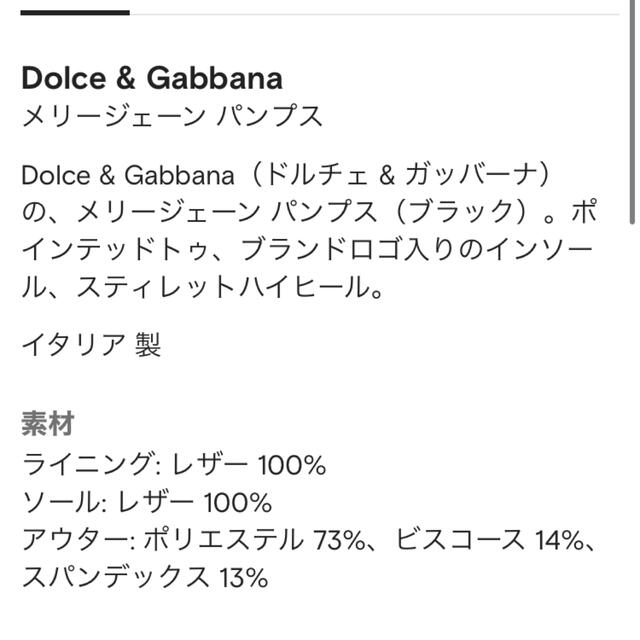 DOLCE&GABBANA(ドルチェアンドガッバーナ)のDOLCE&GABBANA メリージェーンストレッチレース レディースの靴/シューズ(ハイヒール/パンプス)の商品写真