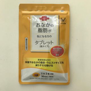 タイショウセイヤク(大正製薬)の大正製薬 おなかの脂肪が気になる方のタブレット(ダイエット食品)