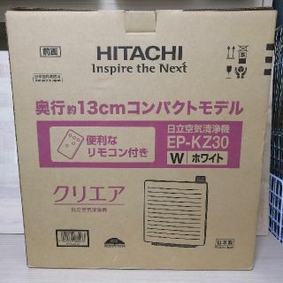 ヒタチ(日立)のクリエア　日立空気清浄機　EP-KZ30　新品未使用(空気清浄器)