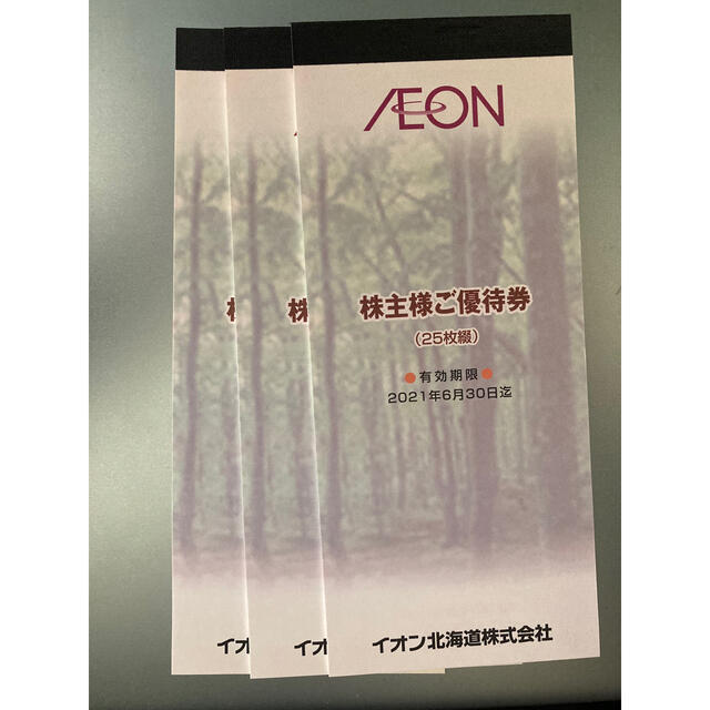 イオン北海道 株主優待 7,500円分優待券/割引券