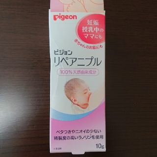 ピジョン(Pigeon)の【新品未使用】ピジョン リペアニプル 10g(その他)