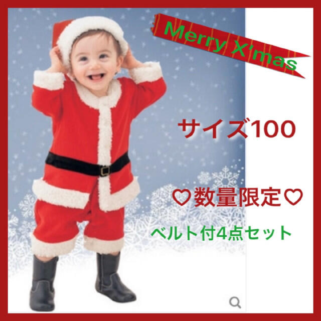 数量限定】 大人気 クリスマス ベビー サンタ コスプレ １００ キッズ/ベビー/マタニティのキッズ服男の子用(90cm~)(その他)の商品写真