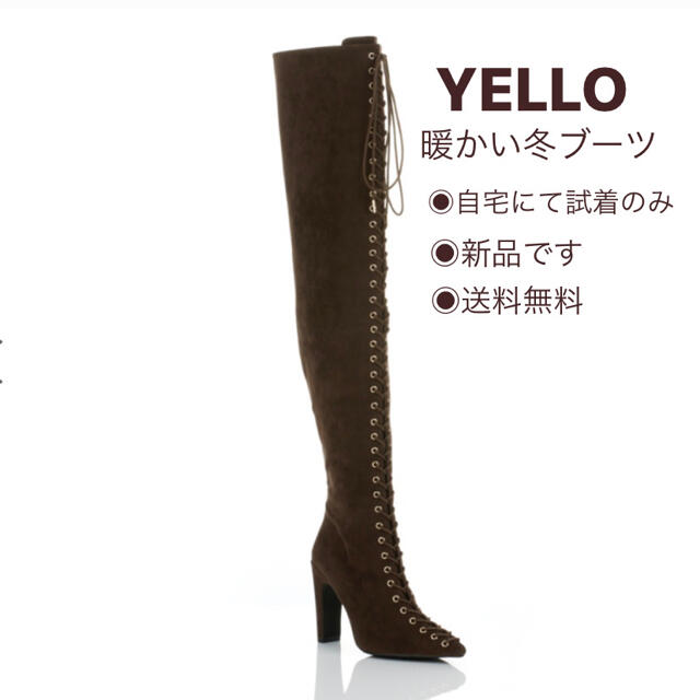 YELLOブーツ