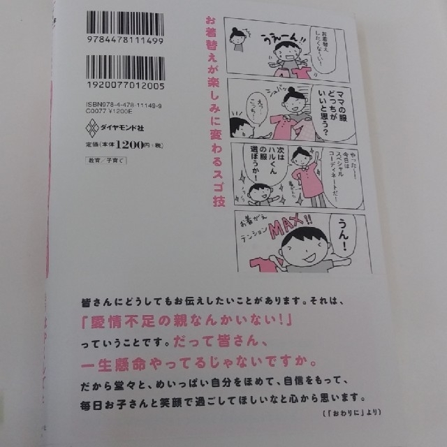 カリスマ保育士てぃ先生の子育てで困ったら、これやってみ！ 子どもに伝わるスゴ技大 エンタメ/ホビーの雑誌(結婚/出産/子育て)の商品写真