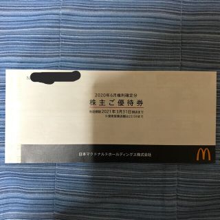 マクドナルド(マクドナルド)のマクドナルド　株主優待券(フード/ドリンク券)