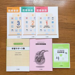 ユーキャン 医療事務 テキスト