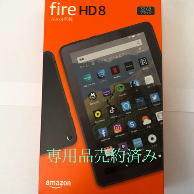 アマゾン　fireHD8 32G タブレット　ブラック