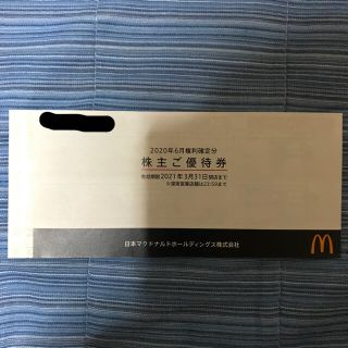 マクドナルド(マクドナルド)のマクドナルド　株主優待券(フード/ドリンク券)