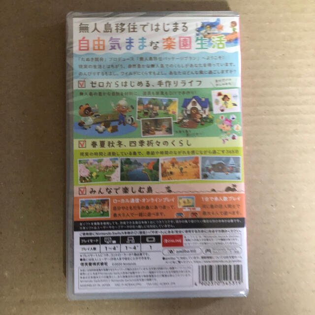 新品未開封品　あつまれ どうぶつの森 Switch