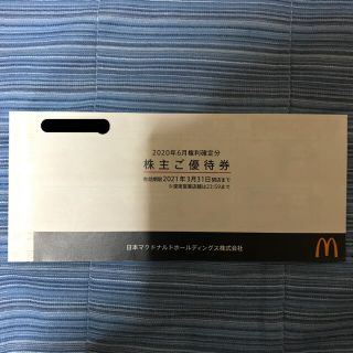 マクドナルド(マクドナルド)のマクドナルド　株主優待券(フード/ドリンク券)