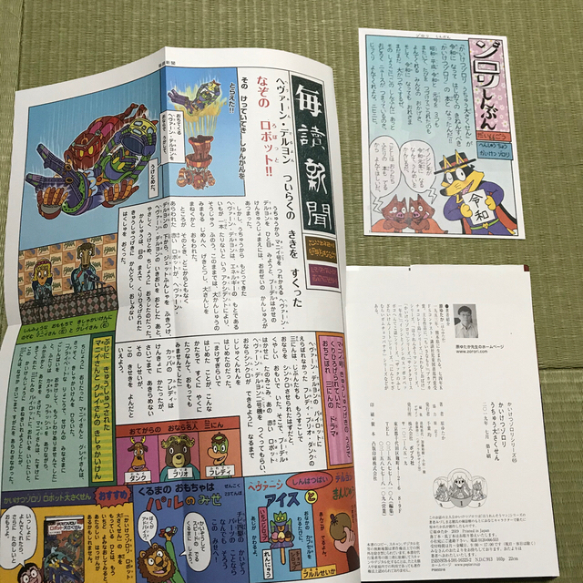 [TK様専用］かいけつゾロリうちゅう大さくせん エンタメ/ホビーの本(絵本/児童書)の商品写真