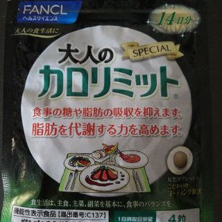 大人のカロリミット　14日分(ダイエット食品)