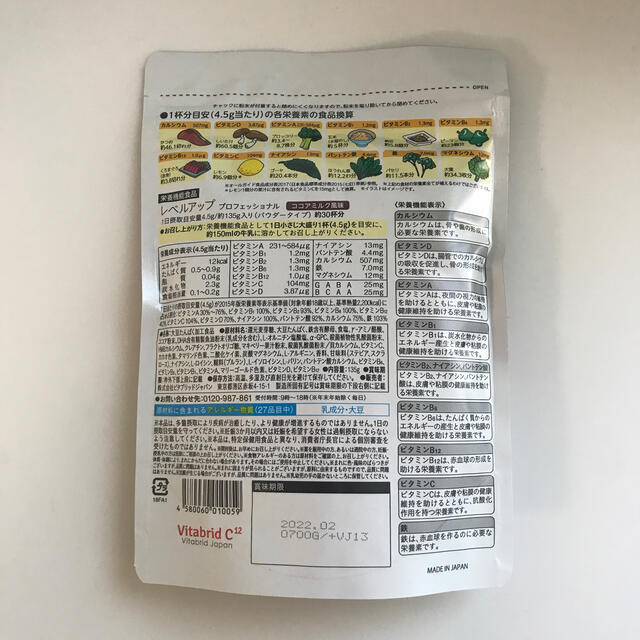 レベルアップ　プロフェッショナル　ココアミルク風味 食品/飲料/酒の健康食品(その他)の商品写真