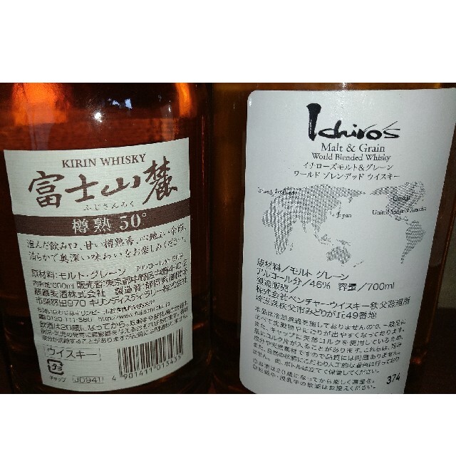 ☆旨い日本ウイスキー❗富士山麓樽熟・イチローズ白札・知多・碧 ☆旨い日本ウイスキー❗富士山麓樽熟・イチローズ白札・知多・碧