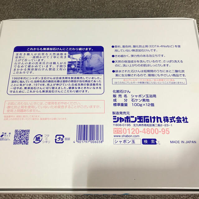 シャボン玉石けん(シャボンダマセッケン)のシャボン玉  無添加 浴用 せっけん 100g✖️12袋入✖️2箱  コスメ/美容のボディケア(ボディソープ/石鹸)の商品写真