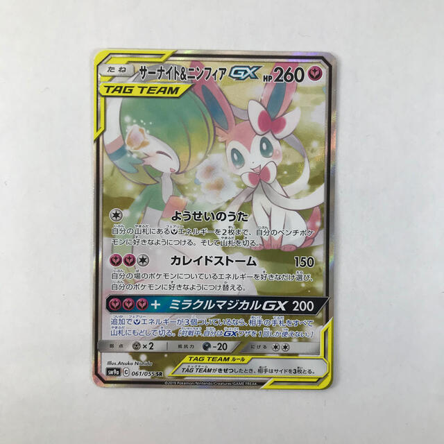 ポケモン サーナイト ニンフィアgx ポケモンカード の通販 By First Online Shop ポケモンならラクマ ポケモン サーナイト ニンフィアgx ポケモンカード の通販 By First Online Shop ポケモンならラクマ