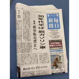 鬼滅の刃　毎日新聞　12月4日(印刷物)