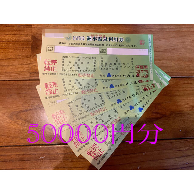 働くクルマ体験 洲本温泉利用券 50,分 と おまけ3,分 チケット | fefasa.hn