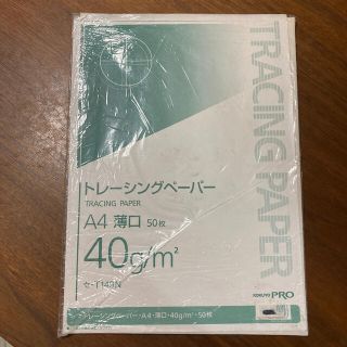 コクヨ(コクヨ)のA4薄口トレーシングペーパー　22枚(その他)