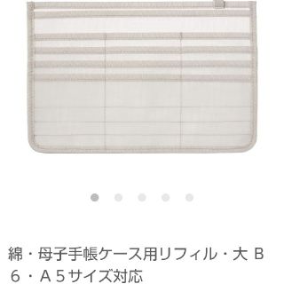 ムジルシリョウヒン(MUJI (無印良品))の無印良品 綿・母子手帳ケース用 リフィール・大(母子手帳ケース)