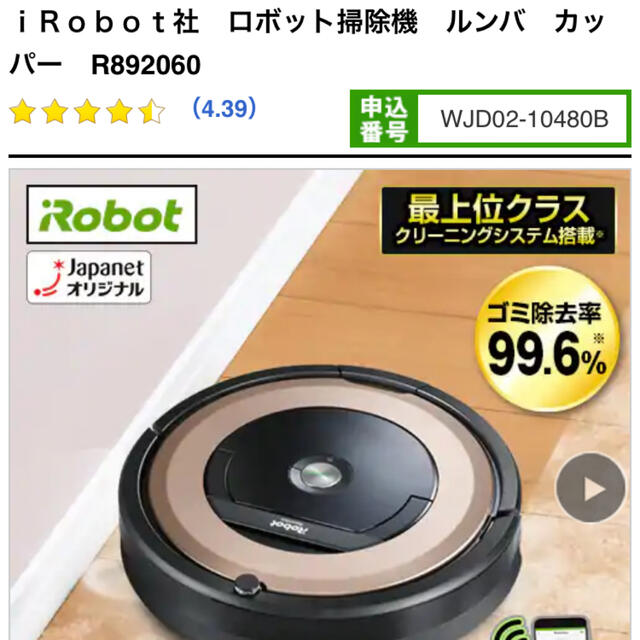 ジャパネット ｉＲｏｂｏｔ社 ロボット掃除機ルンバR892060 800