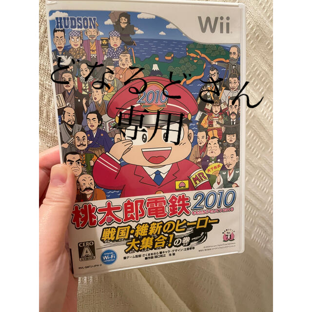 Wii(ウィー)の桃鉄　Wii エンタメ/ホビーのゲームソフト/ゲーム機本体(家庭用ゲームソフト)の商品写真