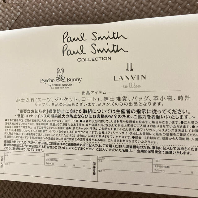 Paul Smith(ポールスミス)のポールスミス　ランバン　psycho bunny ファミリーセール チケットの優待券/割引券(ショッピング)の商品写真