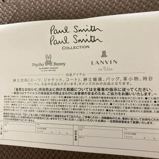 ポールスミス(Paul Smith)のポールスミス　ランバン　psycho bunny ファミリーセール(ショッピング)