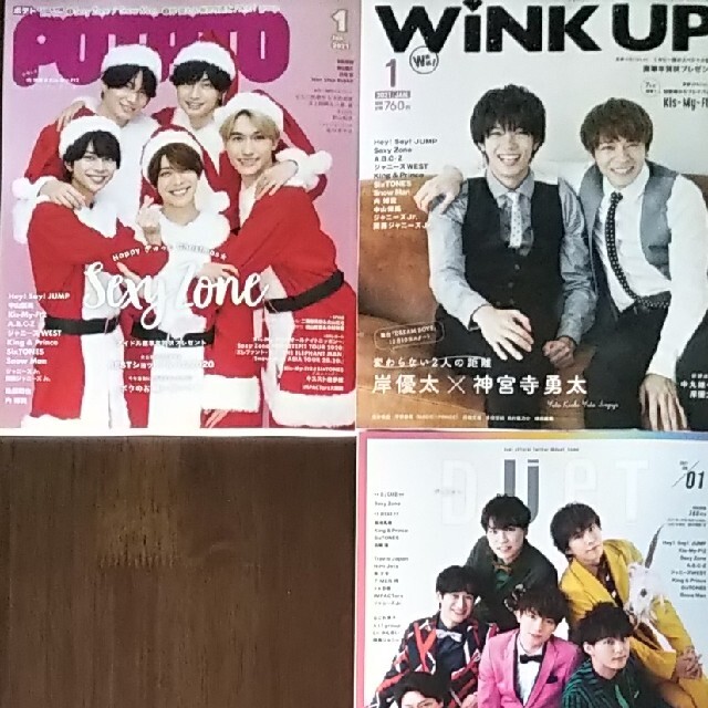 Kis-My-Ft2(キスマイフットツー)のDuet  WinkUP  POTATO  1月号  Kis-My-Ft2 エンタメ/ホビーの本(アート/エンタメ)の商品写真