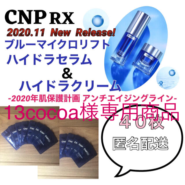 CNP(チャアンドパク)の【13cocoa様専用商品】CNP Rx BLUE MICRO LIFT コスメ/美容のスキンケア/基礎化粧品(美容液)の商品写真