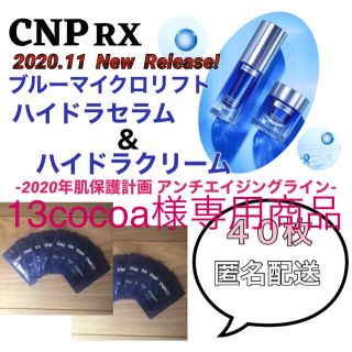 チャアンドパク(CNP)の【13cocoa様専用商品】CNP Rx BLUE MICRO LIFT(美容液)