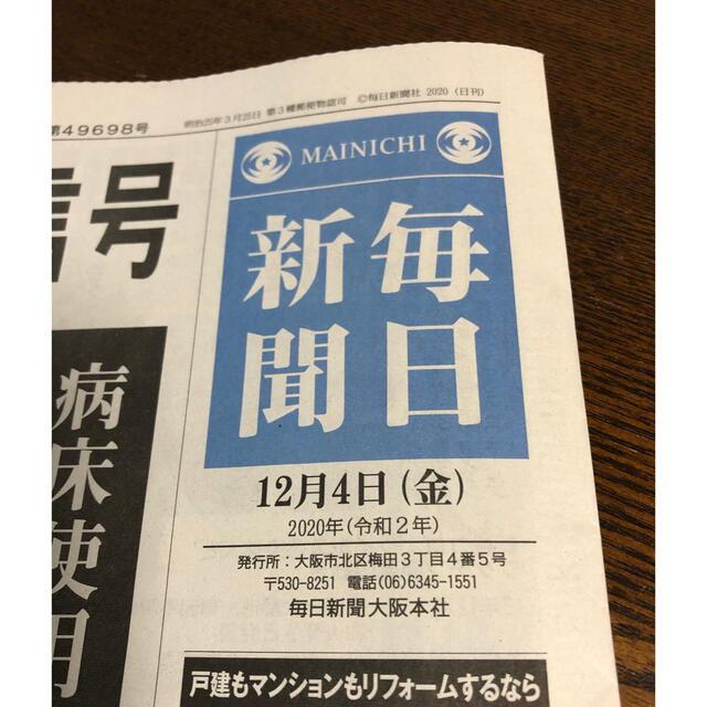 鬼滅の刃　12/4(金) 毎日新聞 エンタメ/ホビーの雑誌(アニメ)の商品写真