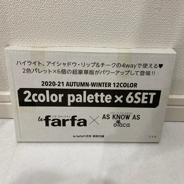 AS KNOW AS olaca(アズノゥアズオオラカ)のla farfa 2020年 11月号特別付録 コスメ/美容のキット/セット(コフレ/メイクアップセット)の商品写真