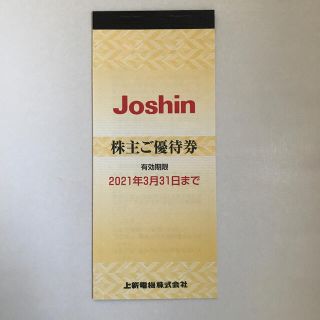 上新電機　株主優待券5000円分(ショッピング)