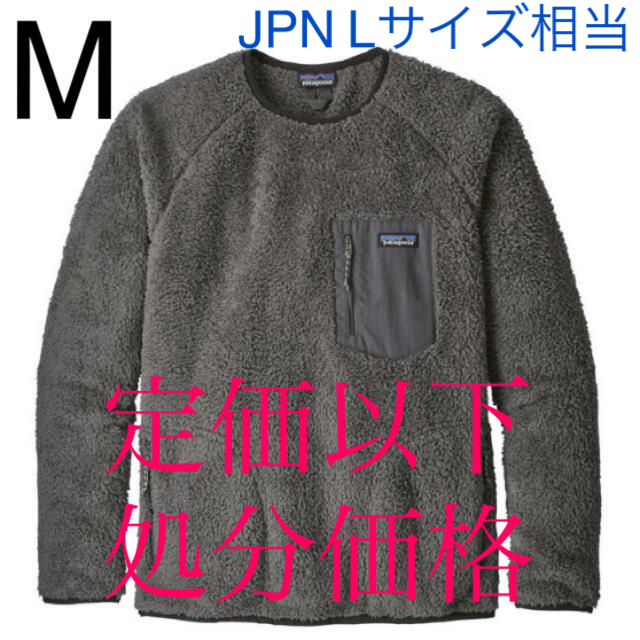 即納在庫品 最新2020 パタゴニア ロスガトスクルー Mサイズ 新品未使用