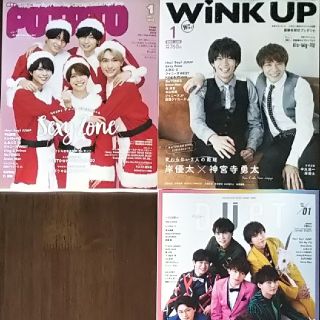 セクシー ゾーン(Sexy Zone)のDuet  WinkUP  POTATO  1月号  SexyZone(アート/エンタメ)