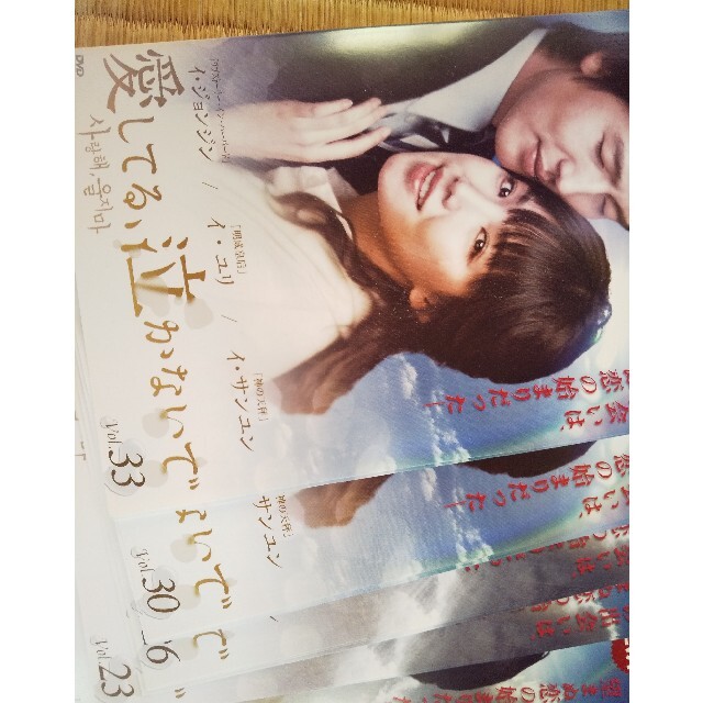 DVD 韓流 愛してる、泣かないで 33巻セット 愛してる泣かないで 全33巻 (完) DVD 韓流ドラマ
