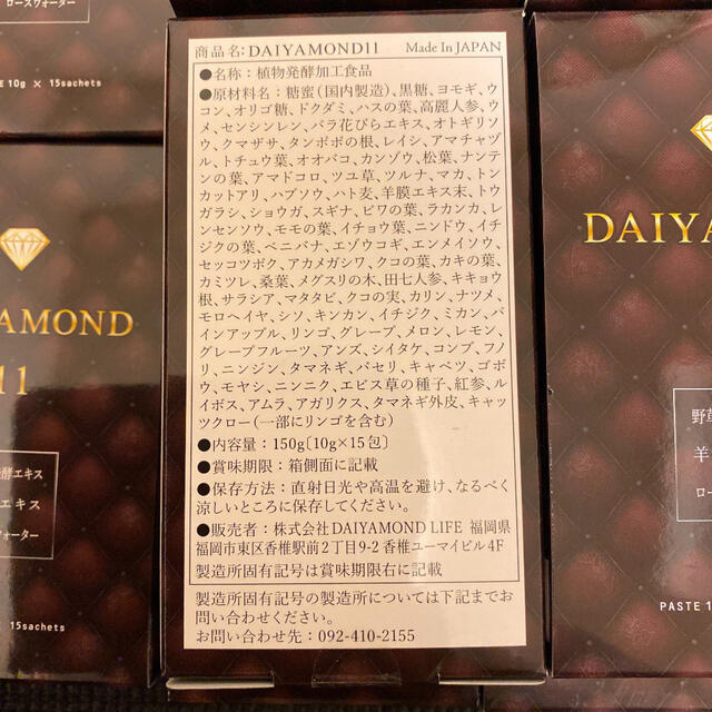 DAIYAMOND11 ダイヤモンド11 酵素 食品/飲料/酒の健康食品(その他)の商品写真